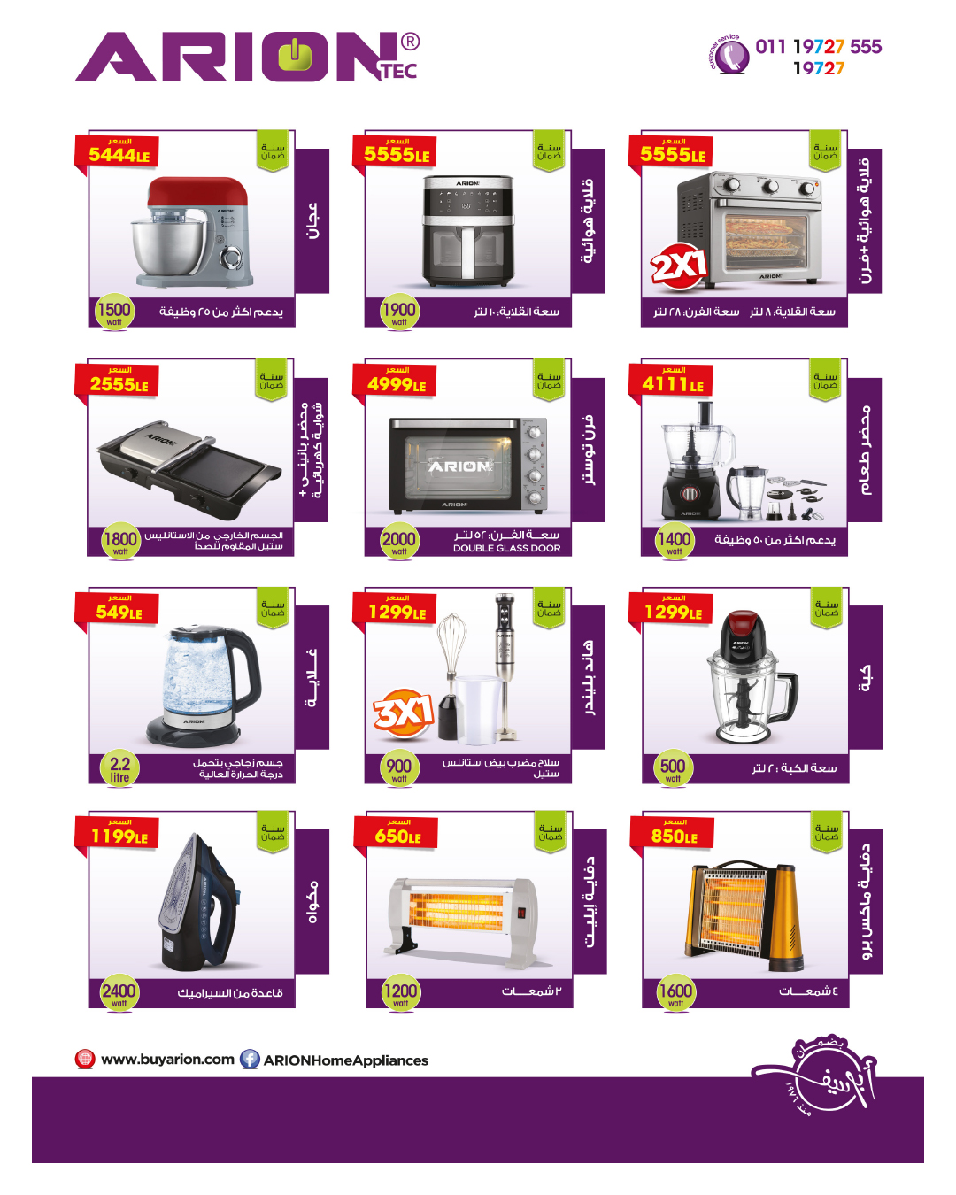 hyper-one offers from 25nov to 1nov 2025 عروض هايبر وان من 25 نوفمبر حتى 1 نوفمبر 2025 صفحة رقم 83